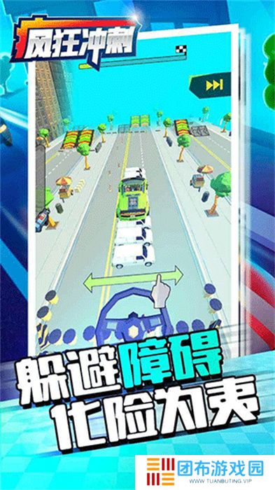 疯狂冲刺手游