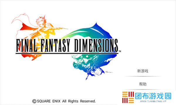 最终幻想维度汉化版