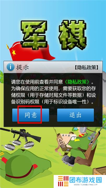 军棋陆战棋截图
