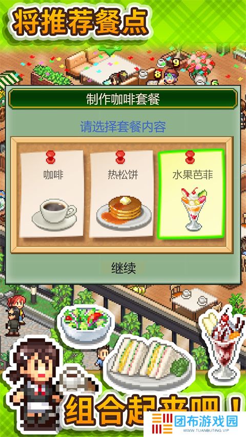 创意咖啡店物语截图