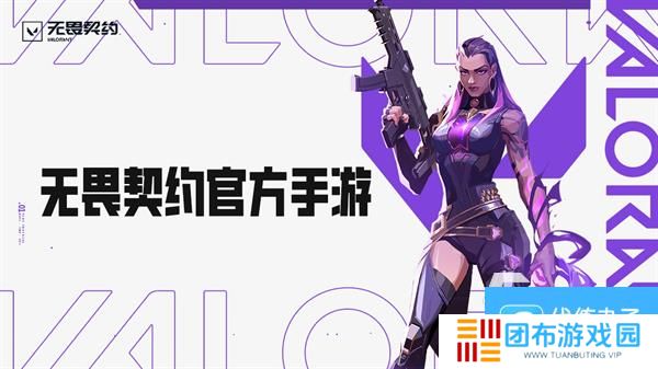 无畏契约手游安卓内测资格怎么获得 无畏契约手游安卓测试服下载地址