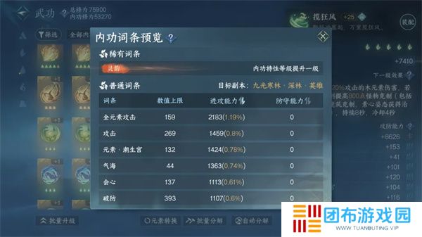 逆水寒手游转元凝丹适用内功筛选方法