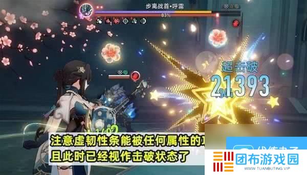 《崩坏：星穹铁道》虚韧性机制有哪些 虚韧性机制大全