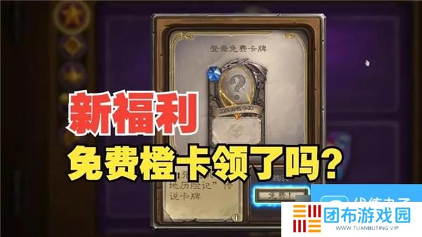 炉石传说国服每周三领取橙卡怎么领