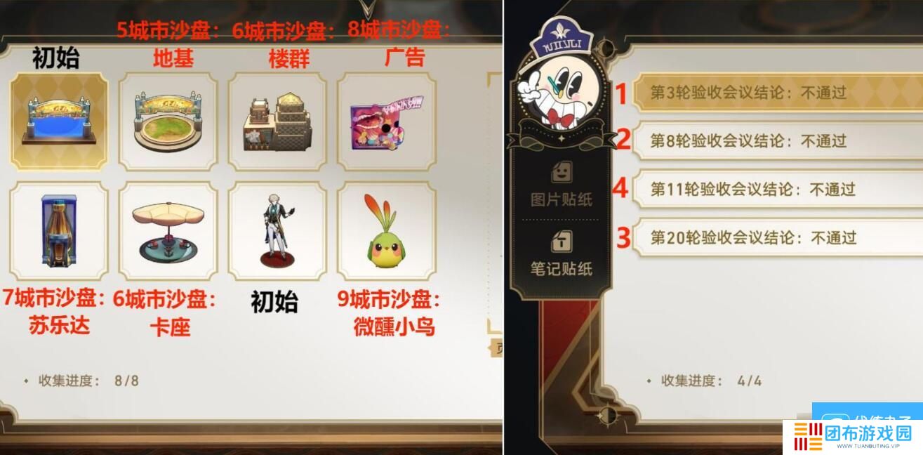 崩坏星穹铁道大梦中的小人物贴纸如何获取
