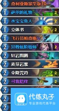 《炉石传说》标准进化萨构筑推荐