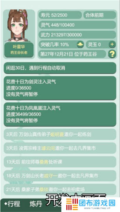 药王谷女修修炼手札