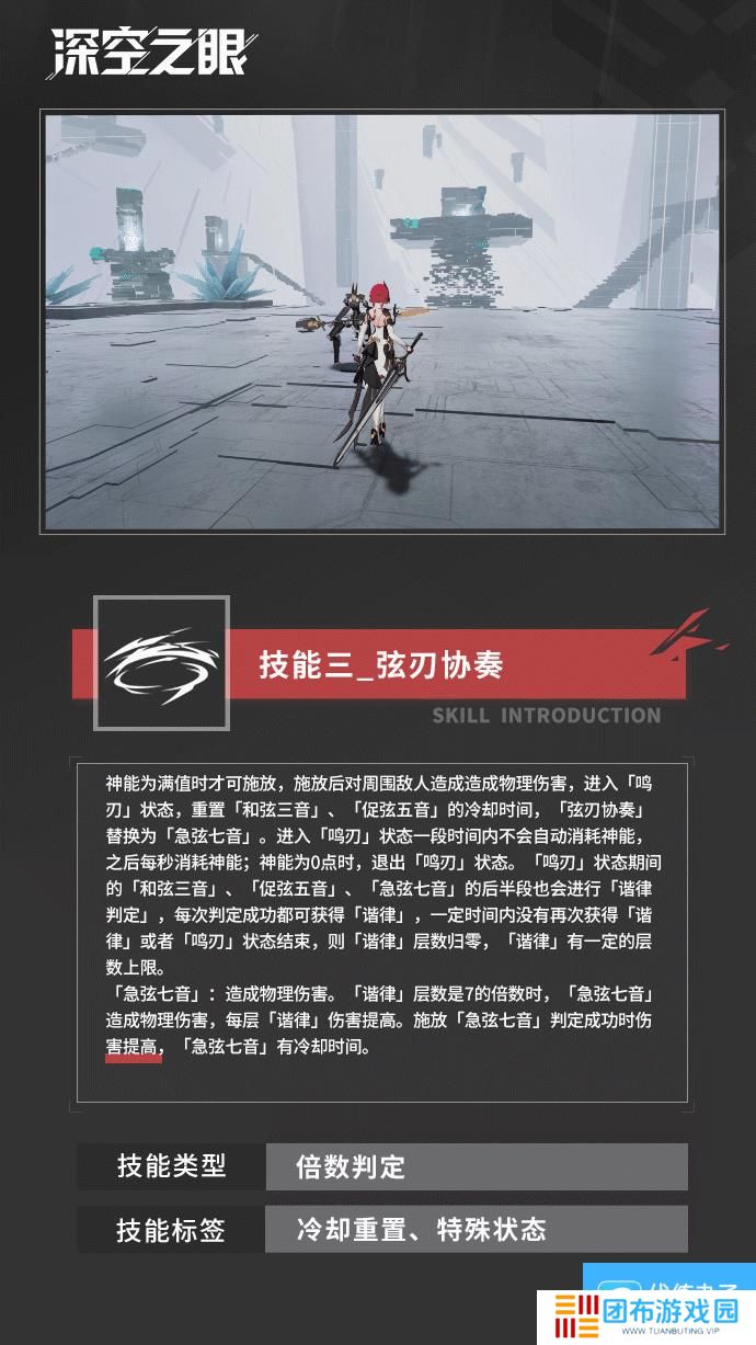 深空之眼铃兰之弦雅典娜技能介绍
