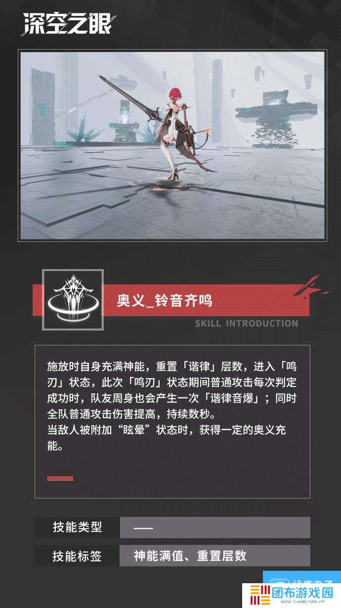 深空之眼铃兰之弦雅典娜技能介绍