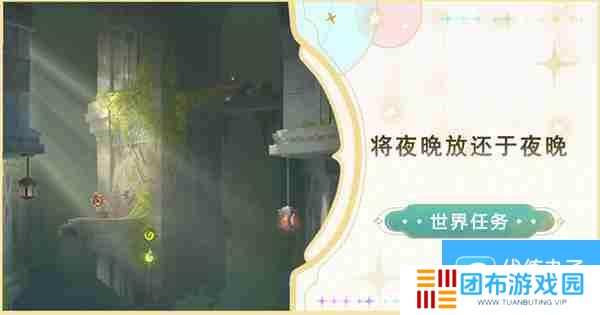 原神将夜晚放还于夜晚怎么触发 纳塔将夜晚放还于夜晚任务攻略