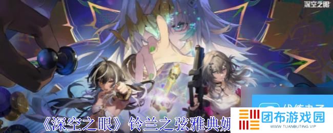 深空之眼铃兰之弦雅典娜技能介绍