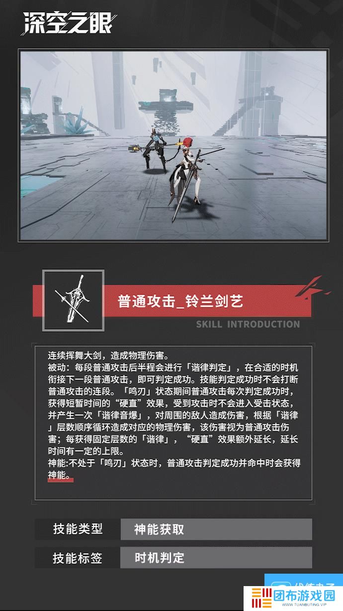深空之眼铃兰之弦雅典娜技能介绍