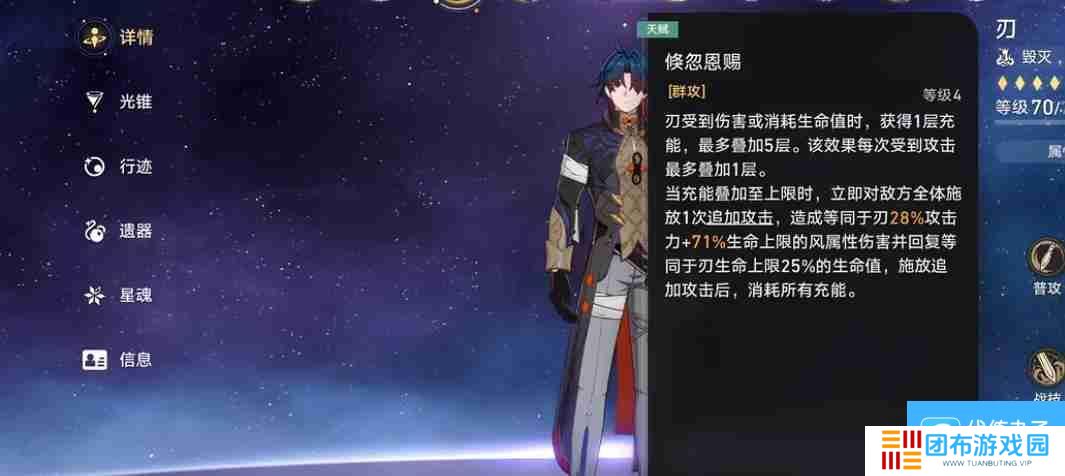 崩坏星穹铁道刃的队友怎么选