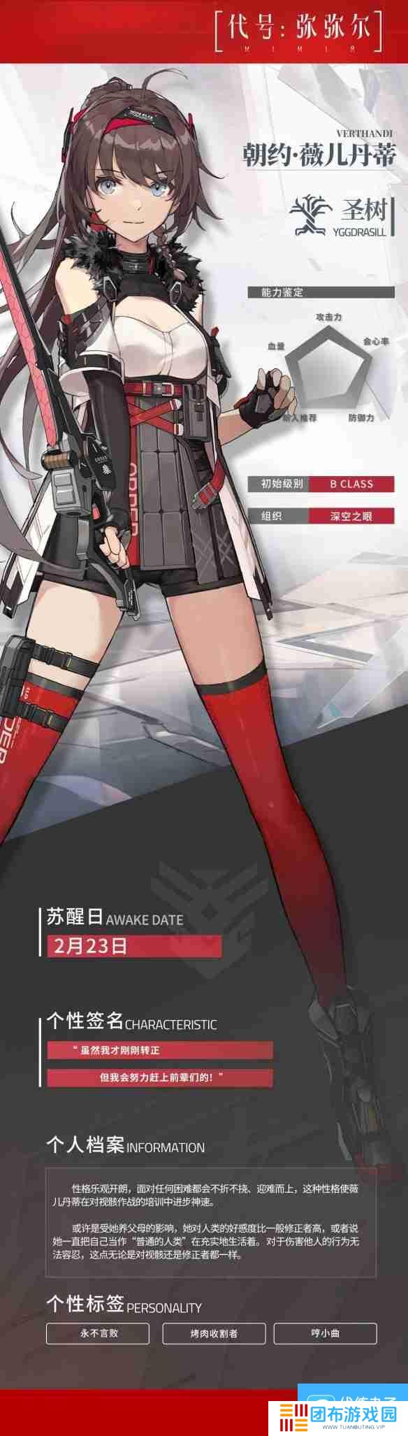 《深空之眼》朝约薇儿丹蒂技能介绍