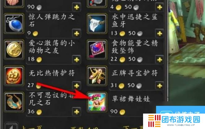 魔兽世界草裙舞娃娃在哪购买 魔兽世界草裙舞娃娃购买位置介绍