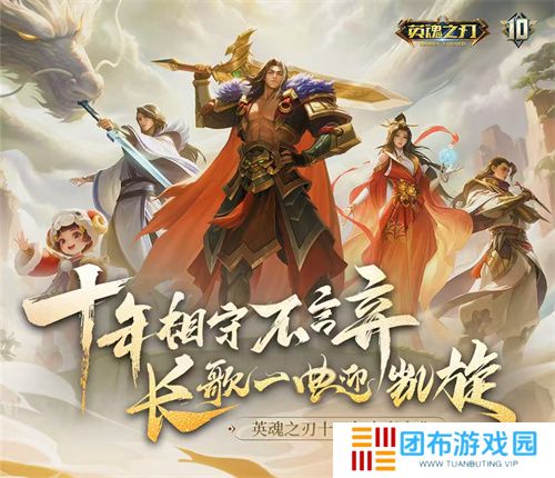 十年羁绊，情暖英魂：《英魂之刃》十周年品牌片《决定》今日上线