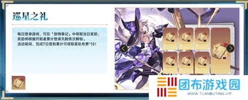 登录崩坏:星穹铁道参与50万星琼抽奖,幸运巨星花落谁家?