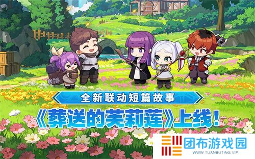迎接跨越时空的魔法使！《坎公骑冠剑》x《葬送的芙莉莲》联动今日开启！