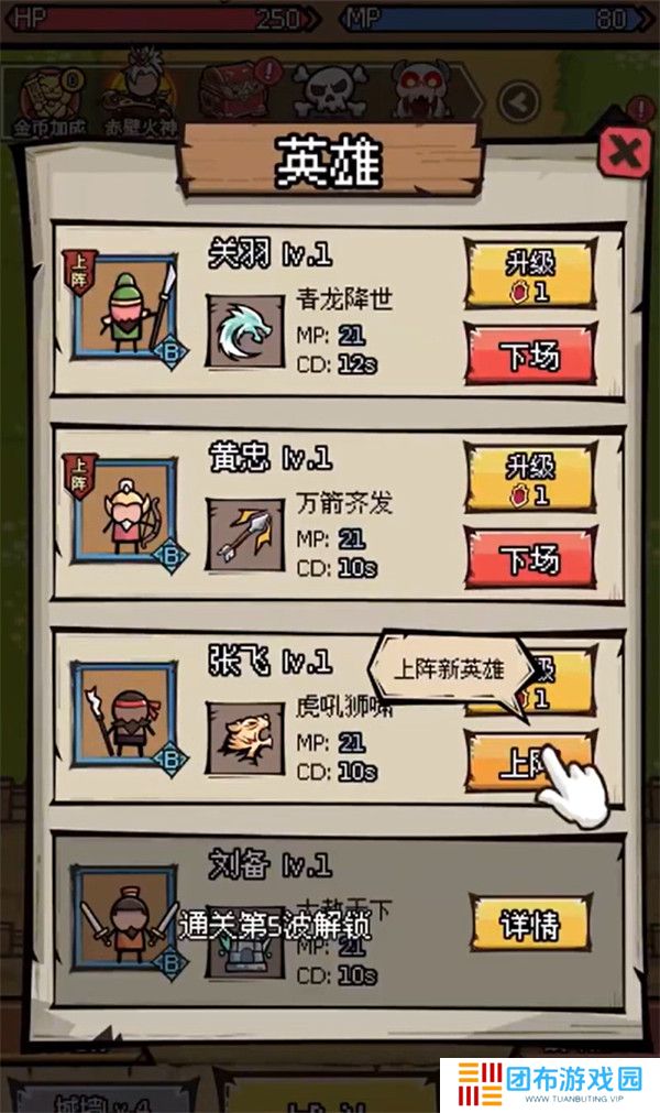 三国大乱斗截图