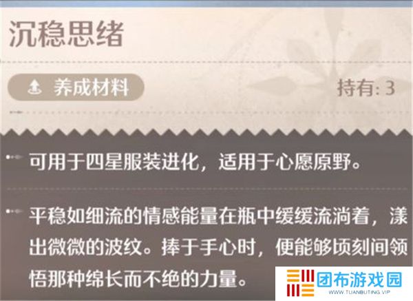 无限暖暖沉稳思绪使用方法介绍说明
