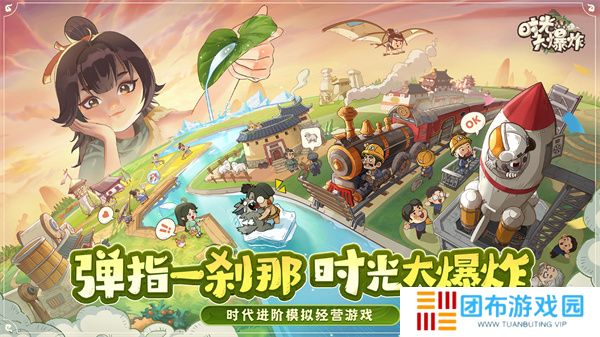 时光大爆炸时代晋升方法分享