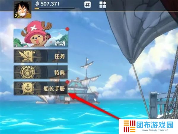航海王壮志雄心伙伴培养手册奖励领取方法