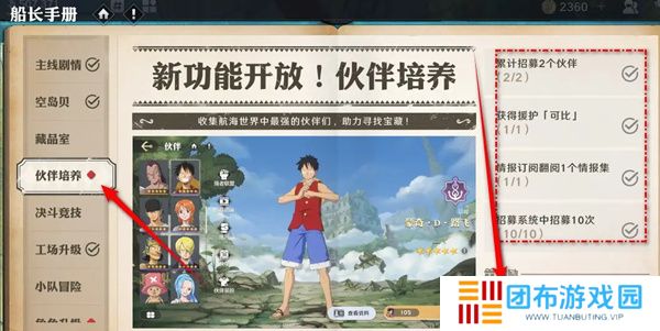 航海王壮志雄心伙伴培养手册奖励领取方法