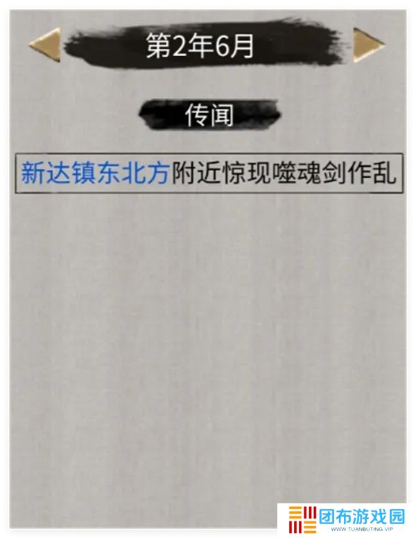 鬼谷八荒手游噬魂剑奇遇刷取攻略