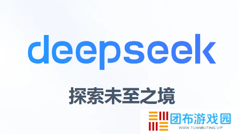 deepseek最新版下载及安装方法介绍