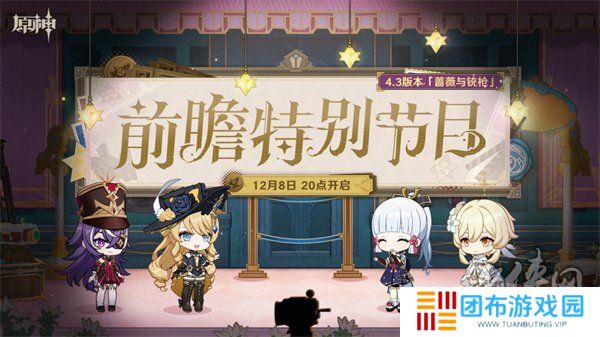原神4.3版本新角色有哪些 4.3卡池复刻角色有哪些