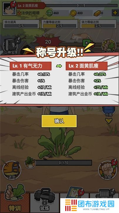 猛男的正义游戏截图