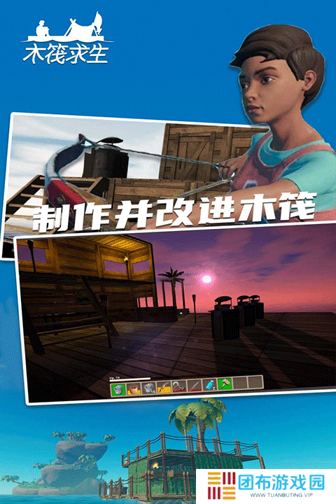 木筏求生2手游版