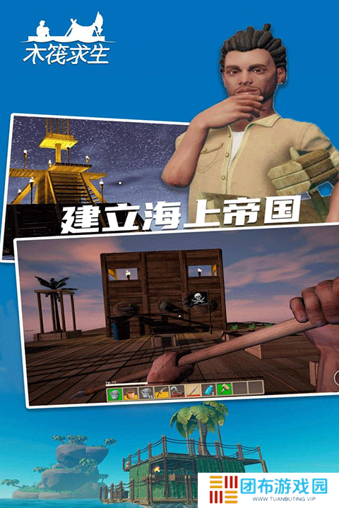 木筏求生2手游版