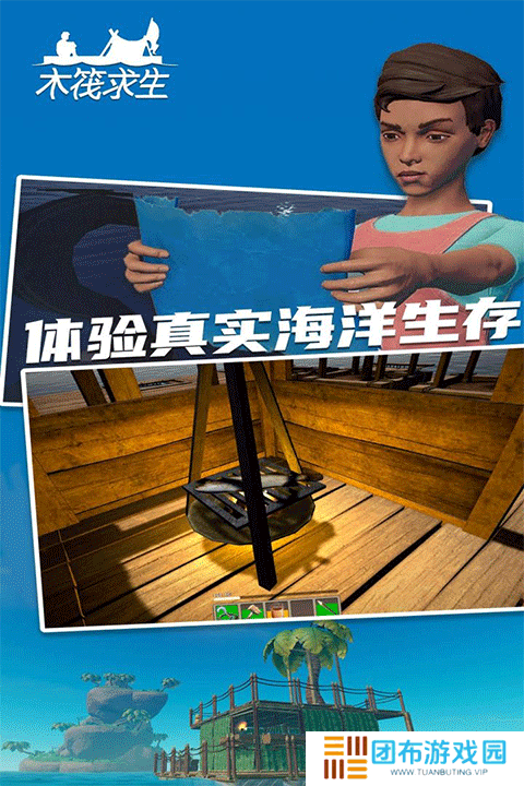 木筏求生2手游版