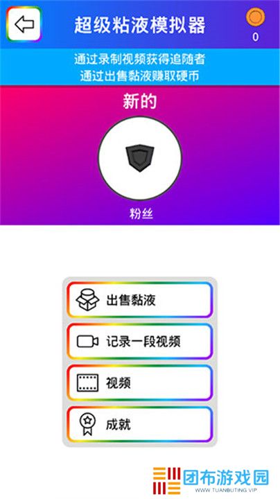 超级粘液模拟器手游截图
