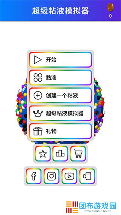 超级粘液模拟器手游截图