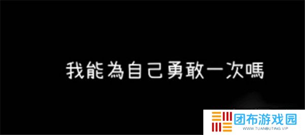 越郁游戏
