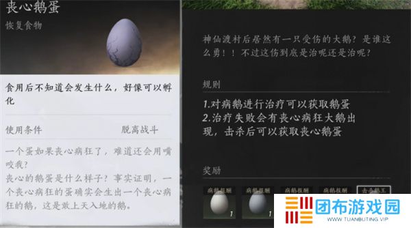 燕云十六声丧心鹅蛋获取方法分享