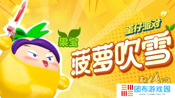 蛋仔派对联动果宝特攻保底多少 联动果宝特攻保底价格一览
